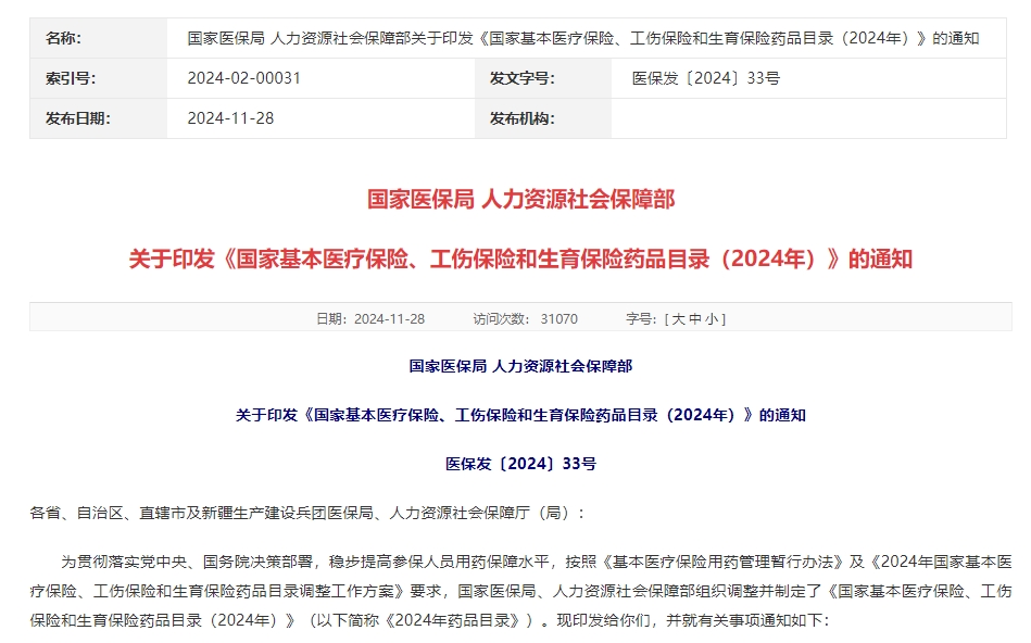 说明: E:\霍巧珍\3.企业宣传\3.刊物\内刊\内刊文件\2024年\12月刊\10.非诺贝特进入医保\微信截图_20241128114133.png