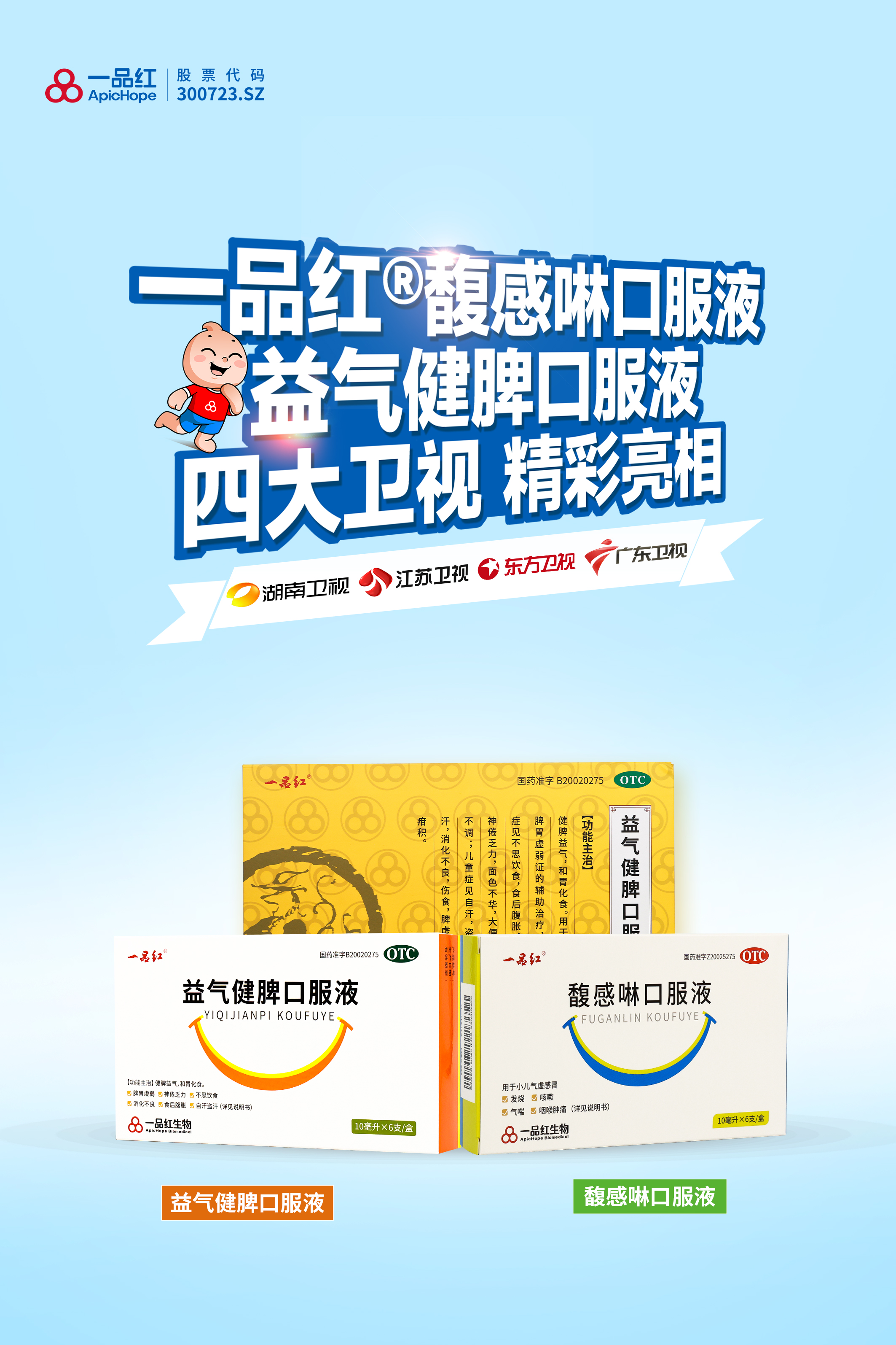 说明: E:\霍巧珍\3.企业宣传\3.刊物\内刊\内刊文件\2024年\12月刊\9.央视广告投放\卫视海报.jpg