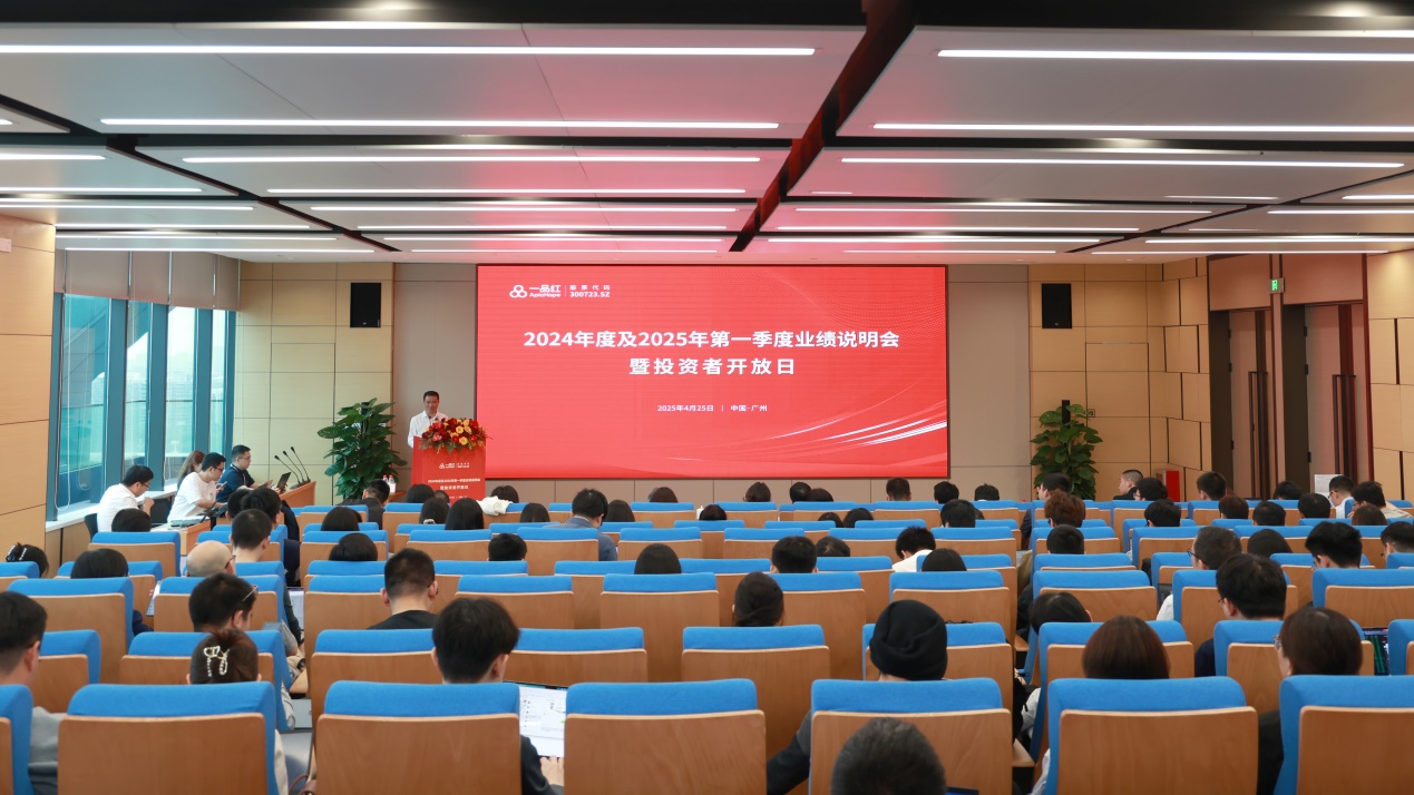 说明: I:\霍巧珍\3.企业宣传\3.刊物\内刊\内刊文件\2025年\33.业绩说明会\0Q5A4719.JPG