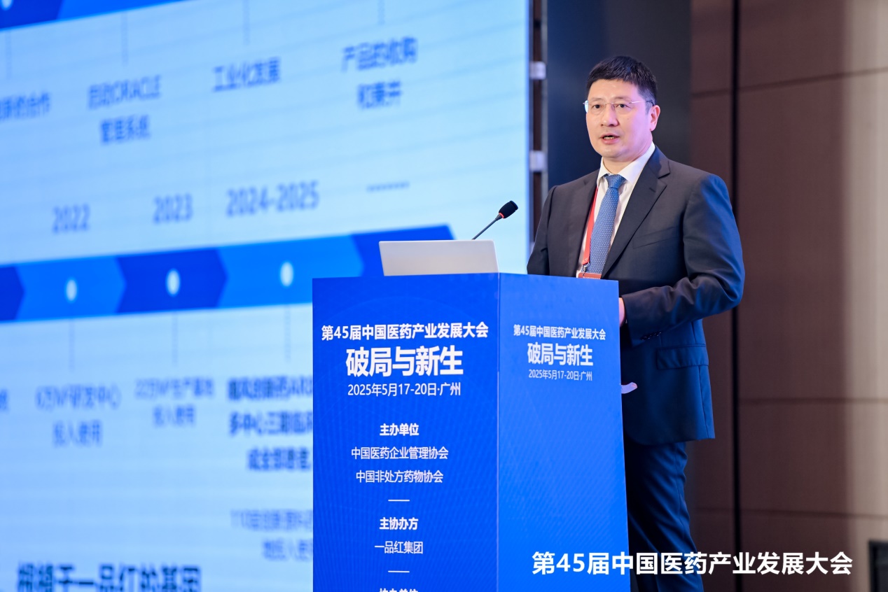 说明: G:\2.企业照片相关\2025年\6.大型活动\2025-5-18&20中国医药产业发展大会&战略合作交流会\DSC4282.JPG
